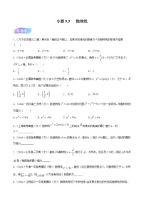 专题9.5 抛物线（练）-2022年新高考数学一轮复习讲练测