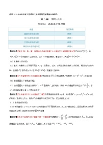 专题02 求轨迹方程问题（第五篇）-备战2022年高考数学大题精做之解答题题型全覆盖
