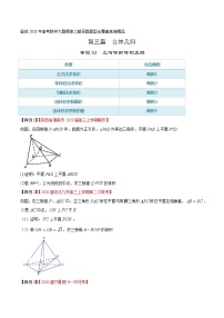 专题03 几何体的体积求解（第三篇）-备战2022年高考数学大题精做之解答题题型全覆盖