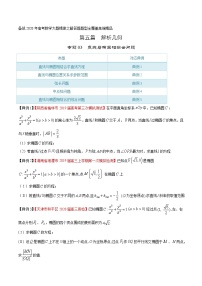 专题03 直线与椭圆相结合问题（第五篇）-备战2022年高考数学大题精做之解答题题型全覆盖