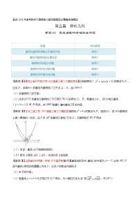 专题04 直线与抛物线相结合问题（第五篇）-备战2022年高考数学大题精做之解答题题型全覆盖