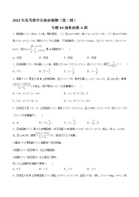 专题04抽象函数A辑-2022年高考数学压轴必刷题（第二辑）