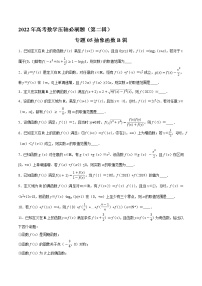 专题05抽象函数B辑-2022年高考数学压轴必刷题（第二辑）