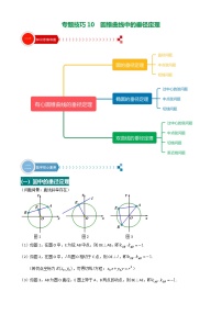 方法技巧专题10 圆锥曲线中的垂径定理-2022年高考数学满分之路方法技巧篇