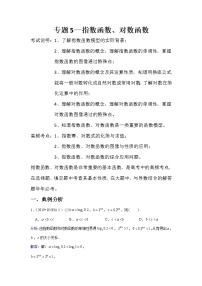 专题5—指数函数、对数函数-近8年高考真题分类汇编—2022届高三数学一轮复习