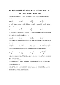 高中数学人教A版 (2019)必修 第二册第八章 立体几何初步8.3 简单几何体的表面积与体积同步练习题