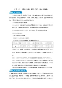 专题1.5 概率与统计-回归分析、独立性检验-2022年高考数学解答题挑战满分专项训练（新高考地区专用）