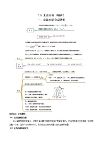 人教A版 (2019)选择性必修 第三册7.5 正态分布学案设计