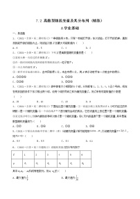 高中数学人教A版 (2019)选择性必修 第三册第七章 随机变量及其分布7.2 离散型随机变量及其分布列课堂检测