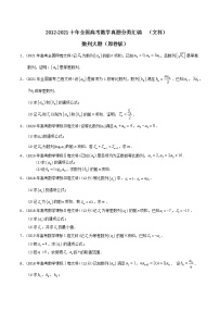 【2022高考必备】2012-2021十年全国高考数学真题分类汇编（文科） 数列大题（精解精析）