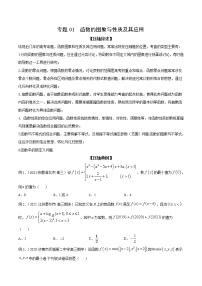 专题01 函数的图象与性质及其应用-备战2022高考数学冲破压轴题讲与练