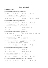 第3讲 函数的概念-2022年新高考艺术生40天突破数学90分练习题