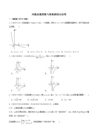 专题28 对数函数图象与性质的综合应用-2022新高考高中数学技巧之函数专题汇编
