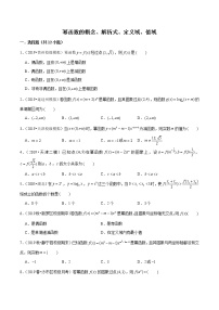 专题30 幂函数的概念、解析式、定义域、值域-2022新高考高中数学技巧之函数专题汇编