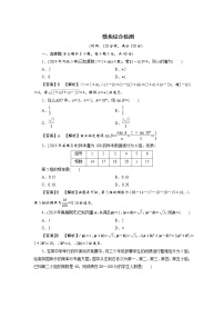 模块综合（综合检测）-高中数学人教A版（2019）必修第二册 (1)