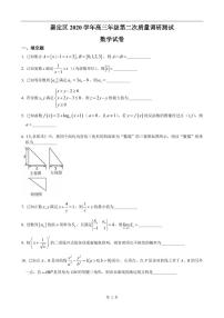 2020-2021学年上海市嘉定区高考数学二模练习题