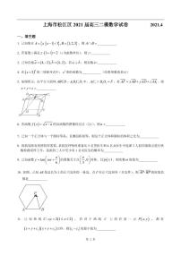 2020-2021学年上海市松江区高考数学二模练习题