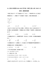 数学必修 第二册第八章 立体几何初步8.1 基本立体图形综合训练题