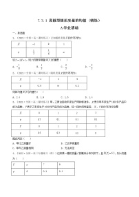 高中数学人教A版 (2019)选择性必修 第三册7.3 离散型随机变量的数字特征练习