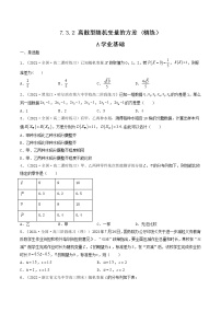 高中7.3 离散型随机变量的数字特征随堂练习题