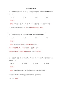 2020年初升高数学衔接课程 第4讲 集合习题课（教师版含解析）