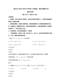2021-2022学年河北省保定市高一上学期期末调研考试数学试题含解析