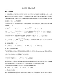 清单06 函数的性质（原卷版）-2022年新高考数学一轮复习知识方法清单与跟踪训练