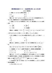 湘教版（2019）必修 第一册2.2 从函数观点看一元二次方程课后复习题