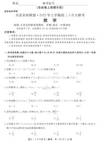 2021-2022学年湖南省天一名校联盟高二下学期3月大联考试题数学试题PDF版含答案