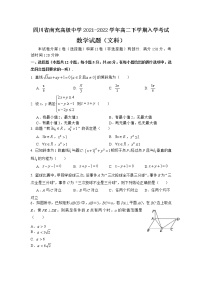 2021-2022学年四川省南充高级中学高二下学期入学考试数学（文）试题含答案