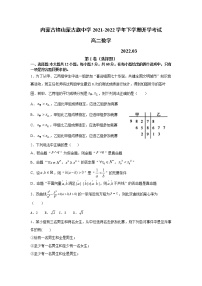 2021-2022学年内蒙古锦山蒙古族中学高二下学期开学考试数学（理）试题含答案