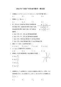 2022年广东省广州市高考数学一模试卷