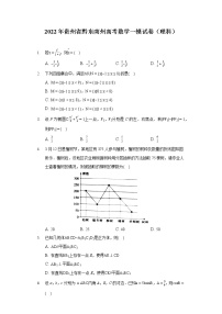 2022年贵州省黔东南州高考数学一模试卷（理科）