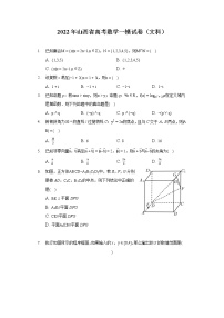 2022年山西省高考数学一模试卷（文科）