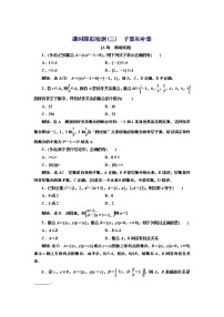 湘教版（2019）必修 第一册1.1 集合复习练习题