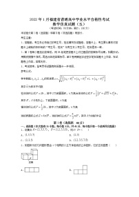 备战2022年1月福建省普通高中学业水平合格性考试数学仿真试题03（原卷版）+(解析版)