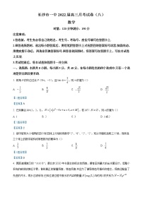 2022长沙一中高三下学期3月月考数学试卷（八）含答案