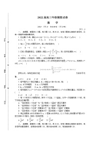 2022江苏省苏锡常镇四市高三下学期4月教学情况调研（一）（一模）数学含答案