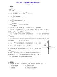 2021届上海市高三一模暨春考数学模拟试卷一 PDF版