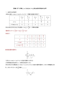 清单15 函数y＝Asin(ωx＋φ)及三角函数的应用（解析版）-2022年新高考数学一轮复习知识方法清单与跟踪训练
