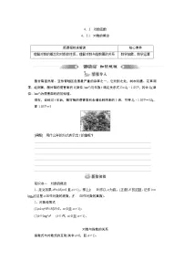 2020-2021学年4.3 对数函数导学案及答案