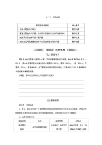 高中数学湘教版（2019）必修 第一册6.2 抽样学案设计