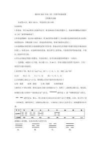 安徽省滁州市2021届高三下学期第二次教学质量监测（二模）文+理科数学试题含答案可编辑