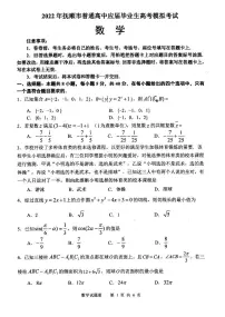 2022届辽宁省抚顺市普通高中高三第一次模拟考试试卷及答案 数学