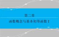 第二章 2.1  函数及其表示课件PPT