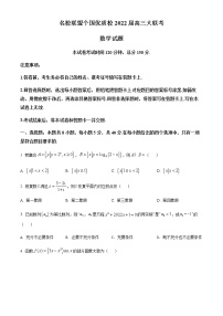 福建省名校联盟全国优质校2022届高三大联考数学试题