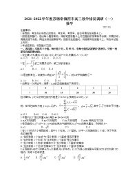 江苏省苏锡常镇四市2021-2022学年高三下学期(3月)教学情况调研(一)数学试卷