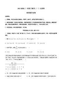 百师联盟2022届高三二轮复习联考（一）（全国卷）理科数学试题