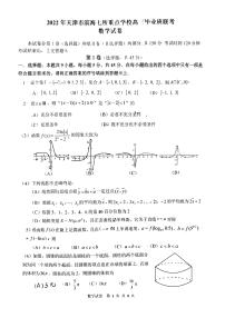 天津市滨海新区七所重点学校2021-2022学年高三下学期联考数学试卷