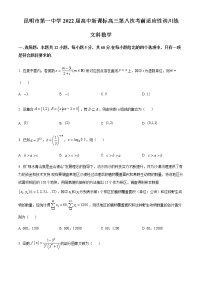 云南省昆明市第一中学2022届高三第八次考前适应性训练数学（文）试题